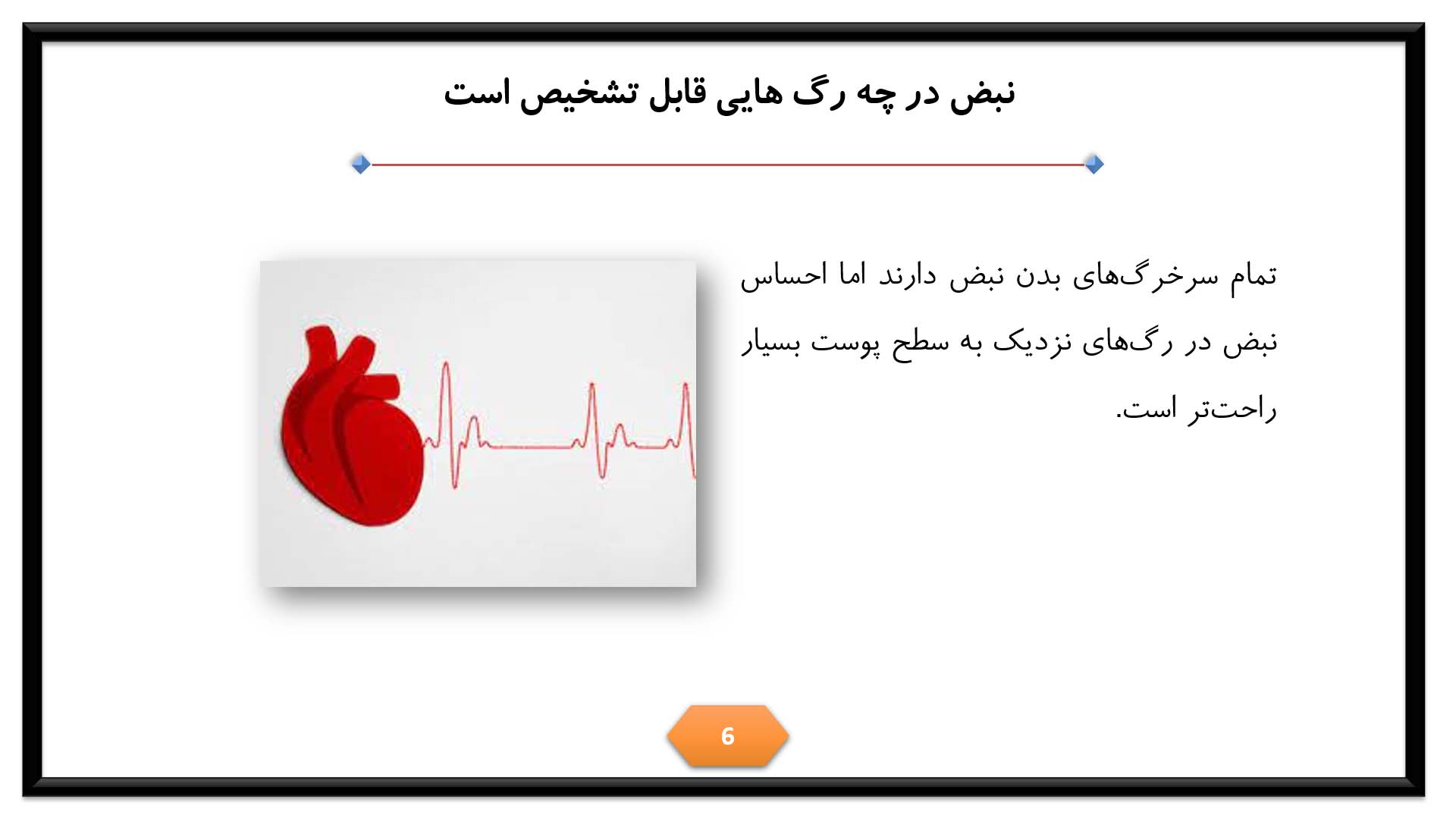 پاورپوینت در مورد نبض 